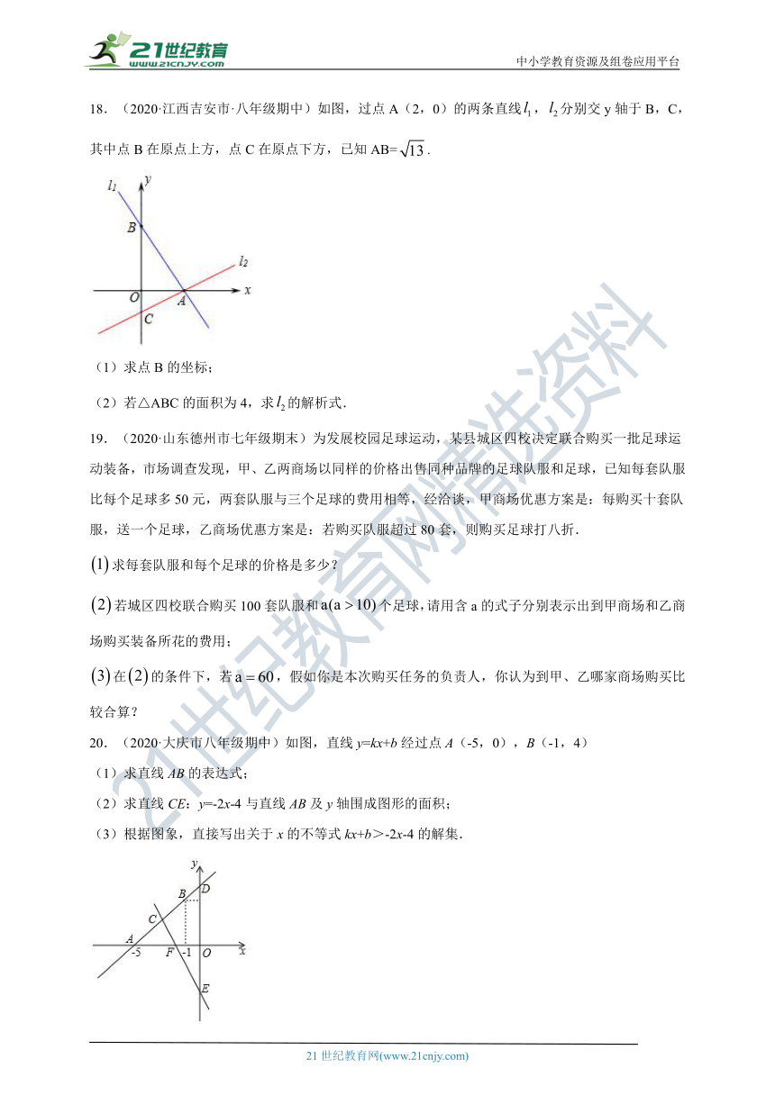 第十九章 一次函数单元测试卷（含答案）