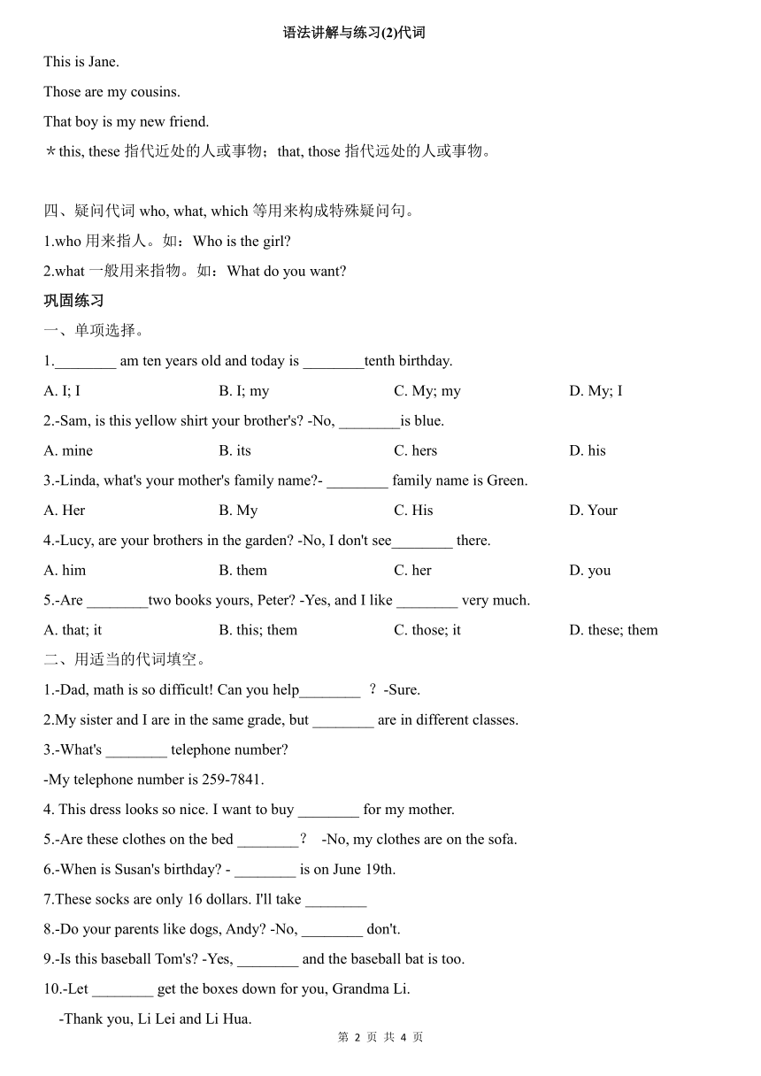 2021-2022学年人教版英语七年级上册寒假语法讲解与练习(2)代词学案（含答案）