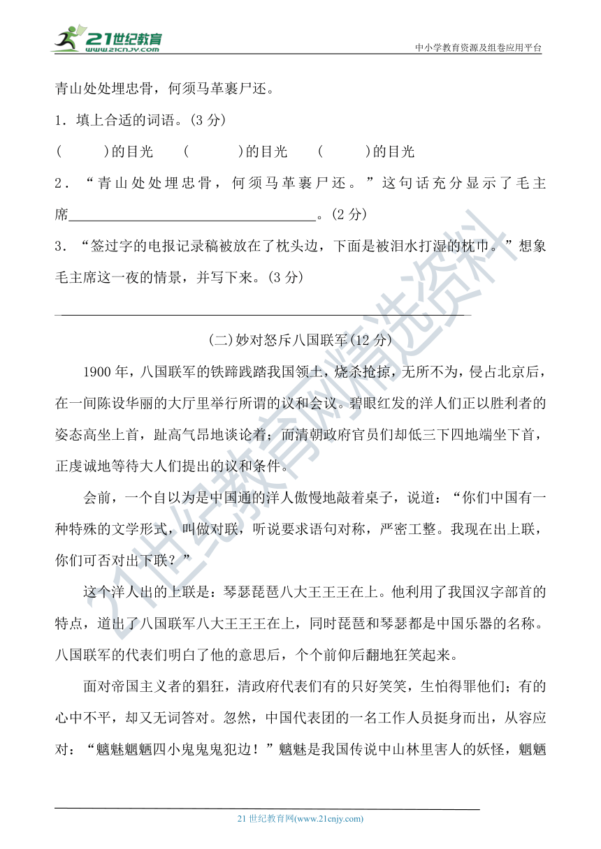 人教统编版五年级语文下册 名校精选精练 第四单元达标检测卷（含详细解答）