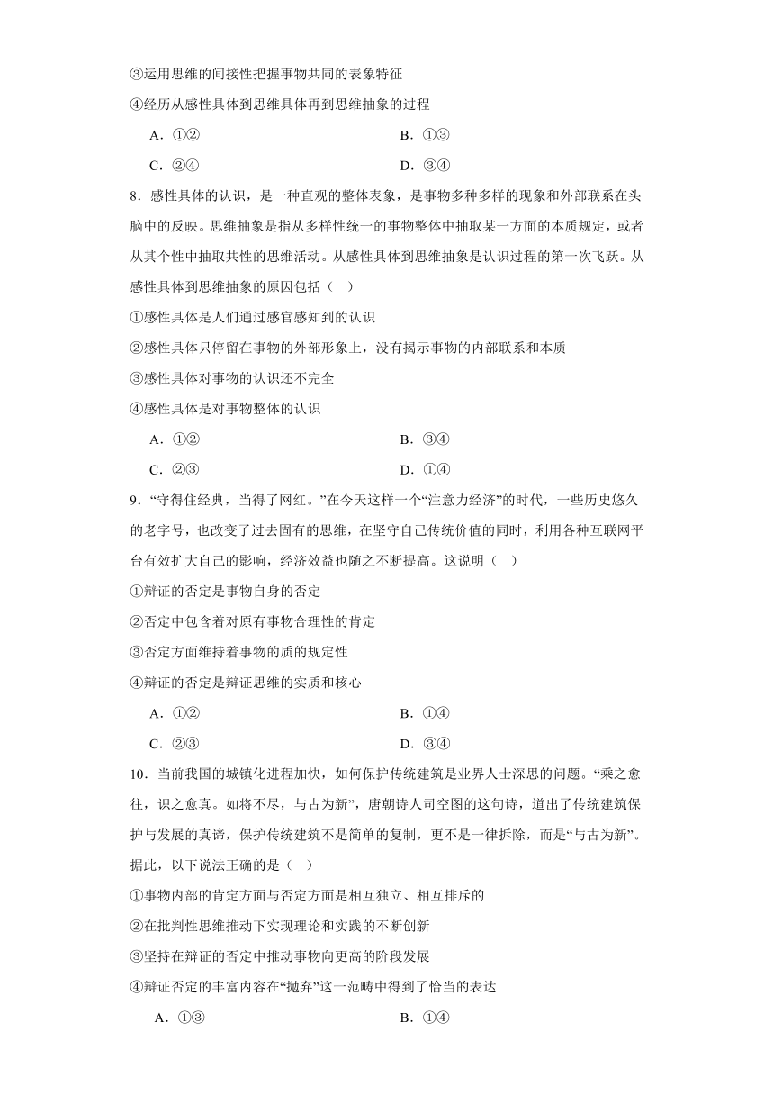 第十课推动认识发展同步练习-2023-2024学年高中政治统编版选择性必修三逻辑与思维（含解析）