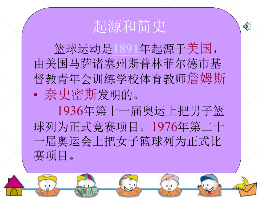 人教版八年级体育与健康：单手肩上传球(共29张PPT)