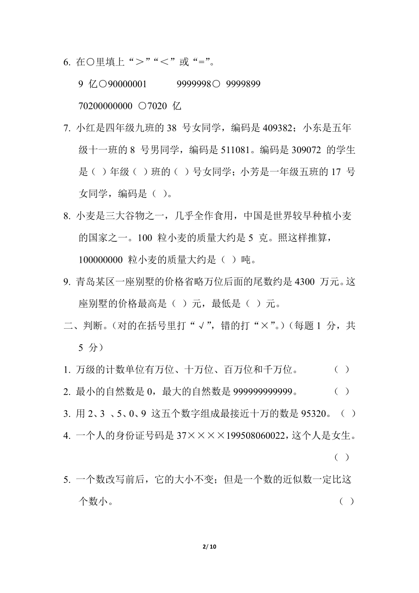 四年级上册数学试题-第一单元 万以上数的认识（含答案）青岛版