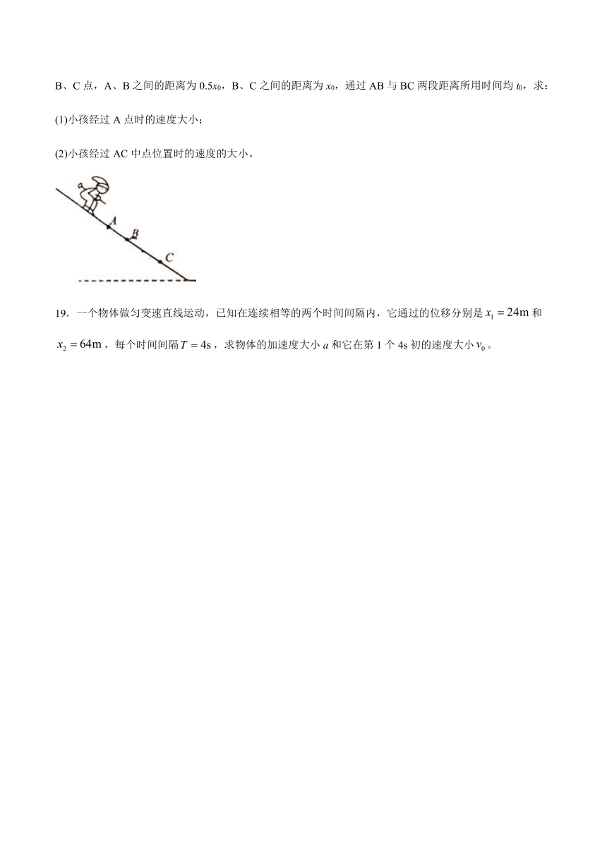 沪科版（2019）物理 必修第一册 第2章 匀变速直线运动的规律 单元测试（含解析）