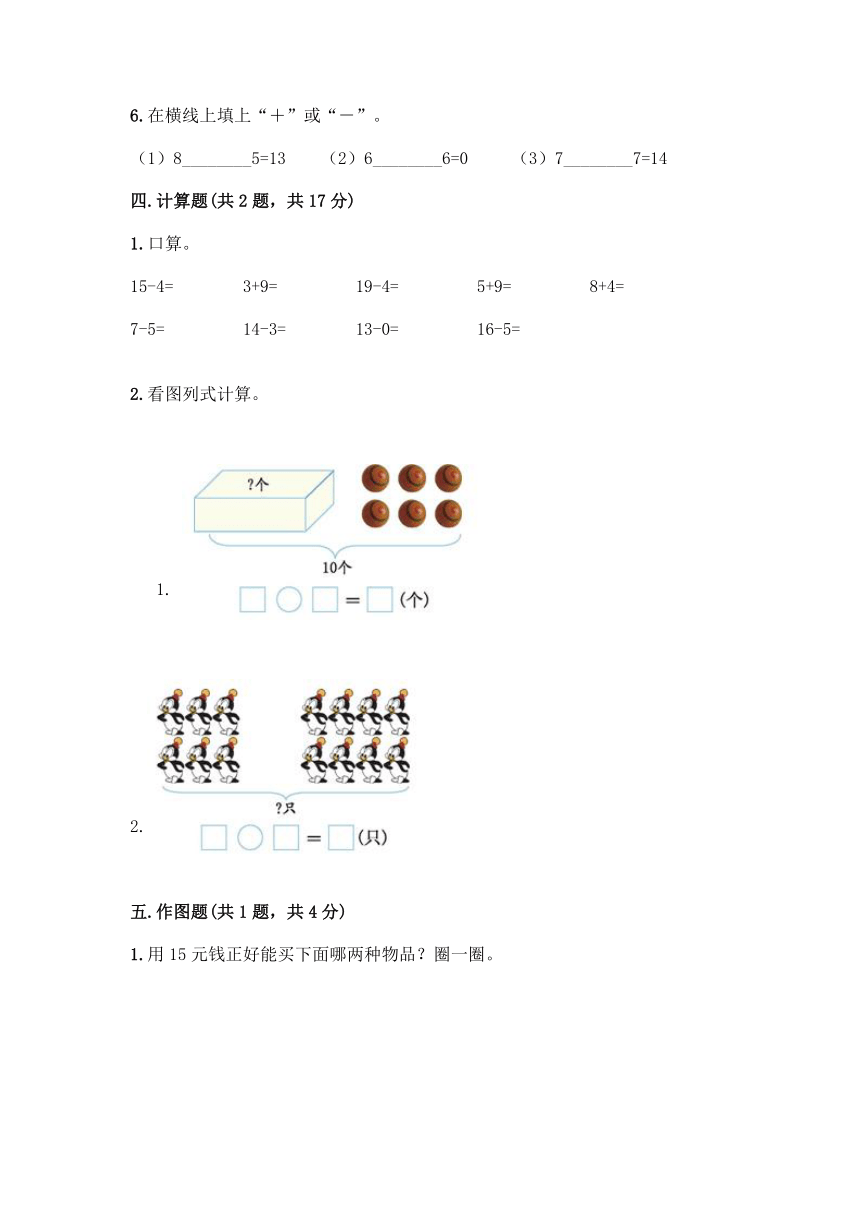 人教版一年级上册数学第八单元《20以内的进位加法》测试卷（含答案）