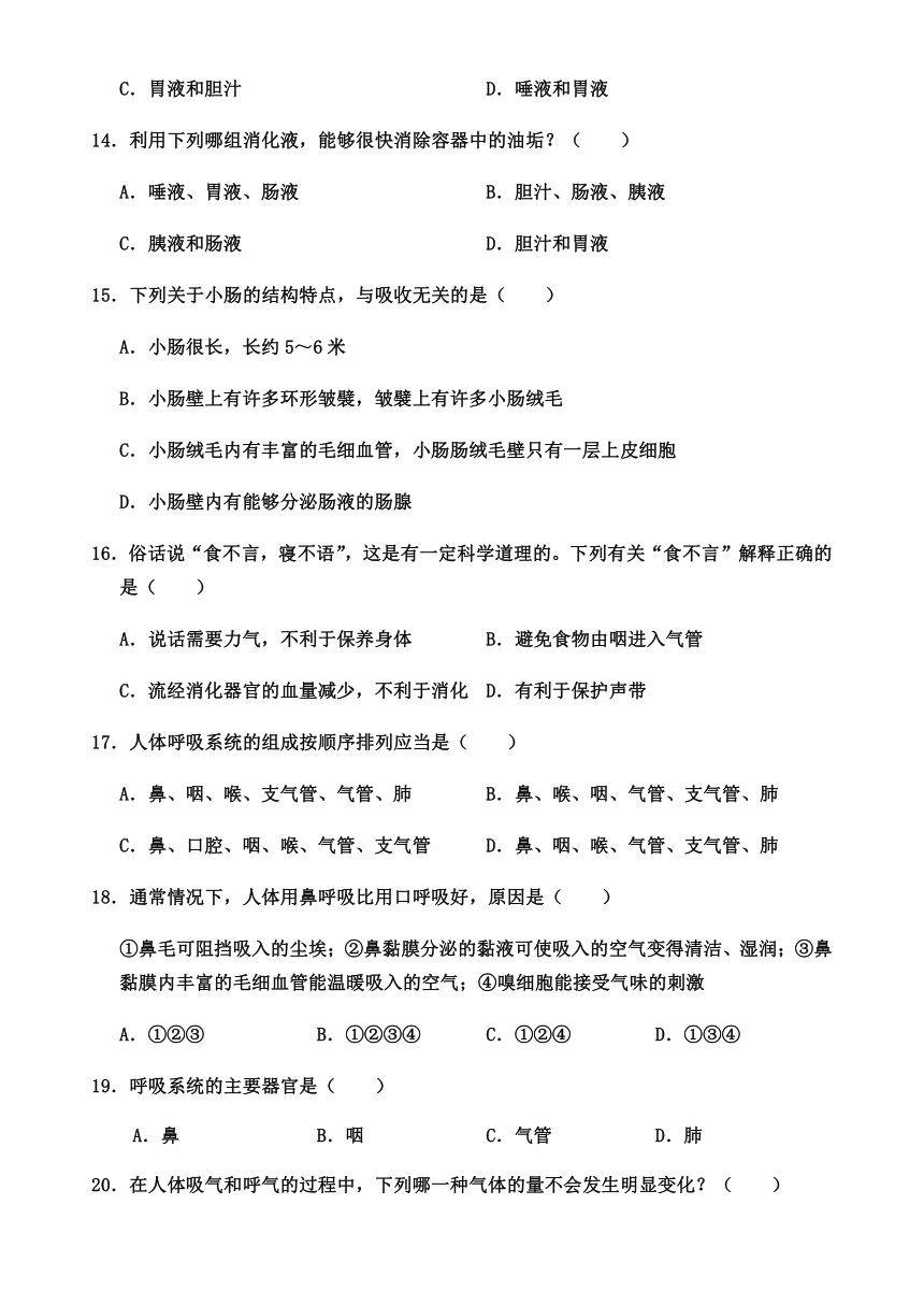 河南省灵宝市2022-2023学年七年级下学期期中学情调研生物试题（含答案）