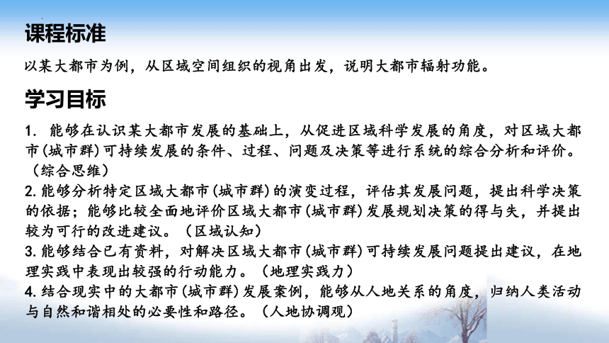 2.1大都市的辐射功能—以我国上海为例课件（共65张ppt）