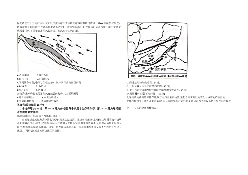 河北省2021届高三下学期4月学业水平考试（新高考）模拟卷地理试题（七） Word版含答案