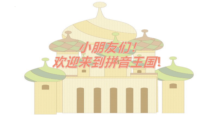 统编版语文一年级上册 单韵母 课件(共22张PPT)