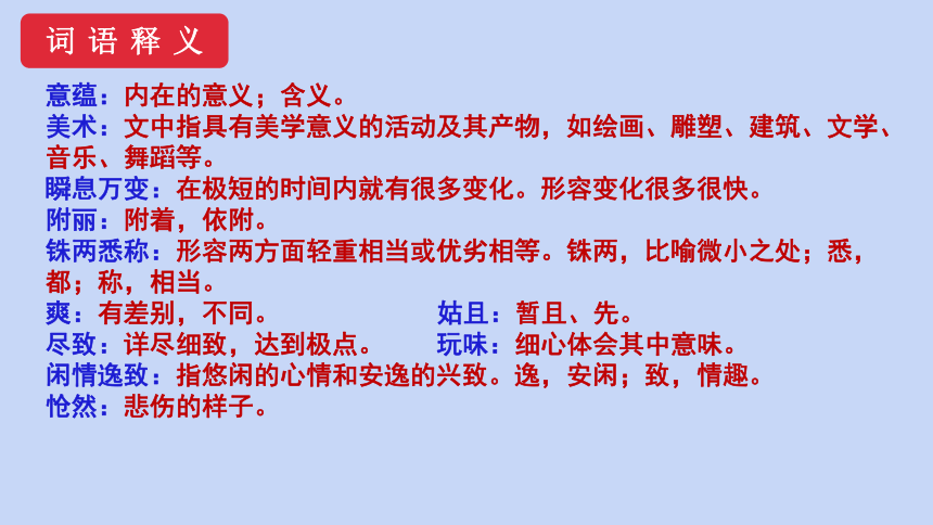 第四单元 15 无言之美 教学课件（20张ppt）