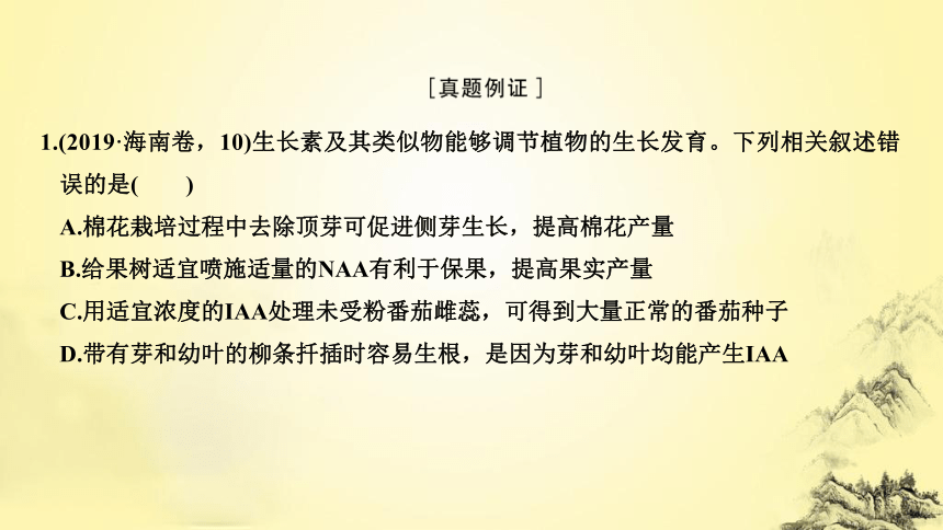 生物高考新趋势3 更加注重生物知识在生产生活实践方面应用的考查(共20张PPT)