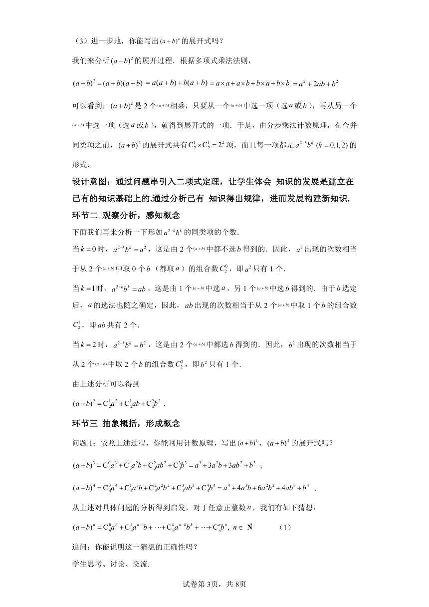 6.3.1二项式定理 导学案（含解析） 高中数学人教A版（2019）选择性必修第三册