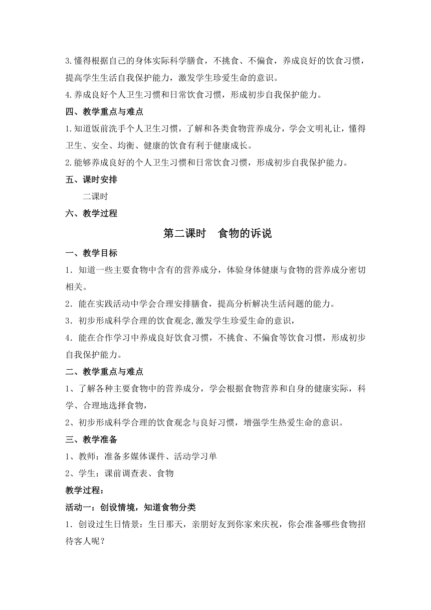 部编版一年级上册道德与法治  10.吃饭有讲究(第二课时）  教案