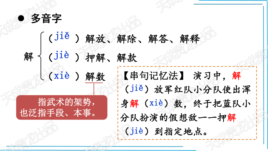 1 消息二则【统编八上语文最新精品课件 考点落实版】 课件（55张PPT）