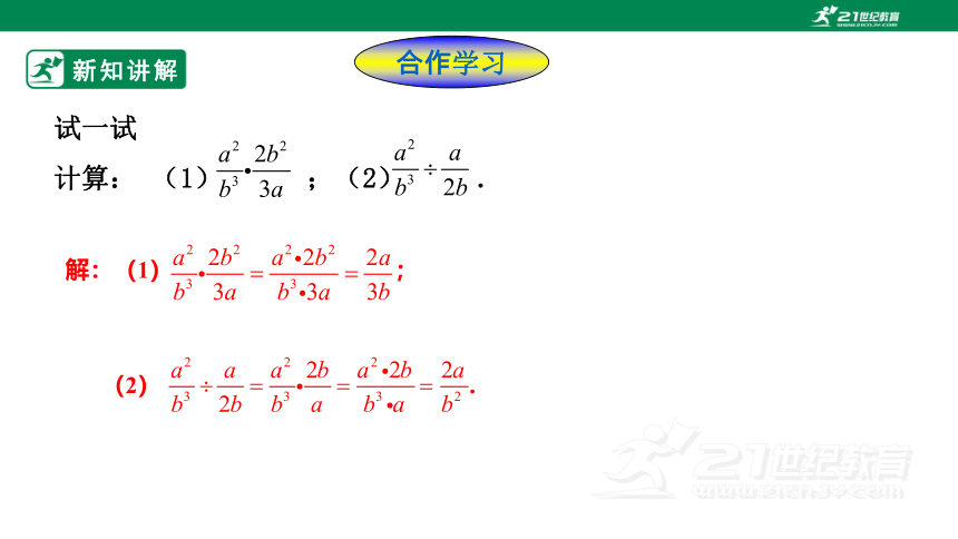 16.2.1 分式的乘除   课件（共22张PPT）