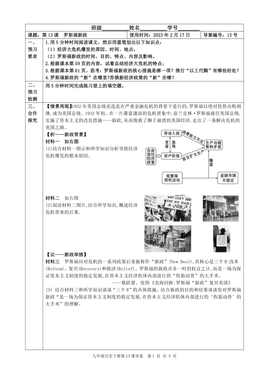 第13课  罗斯福新政导学案（表格式含答案）