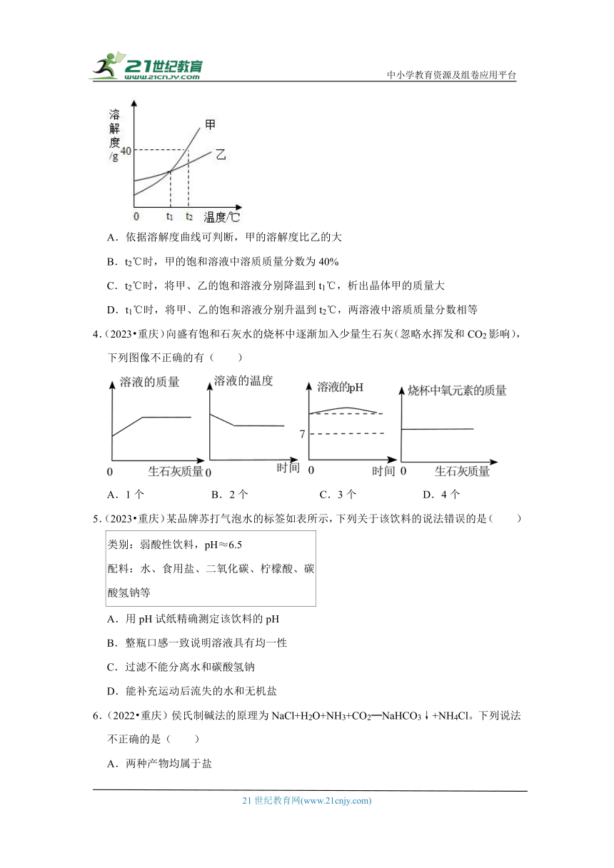 11固体溶解曲线、溶液的酸碱性-重庆市近五年（2019-2023）中考化学真题高频考点汇编（含解析）