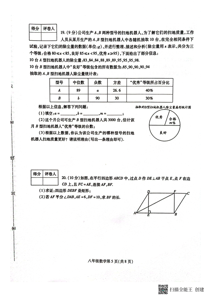 河南省漯河市舞阳县2022-2023学年八年级第二学期期末考试数学试题（图片版 含答案）