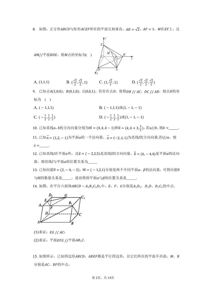 1.4.1课时2：空间向量与平行关系 同步练习（含解析）