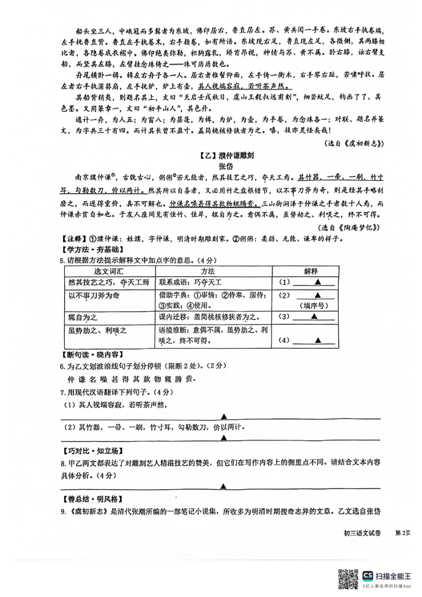 2024年浙江省宁波市镇海中考语文三模试卷（图片版，无答案）