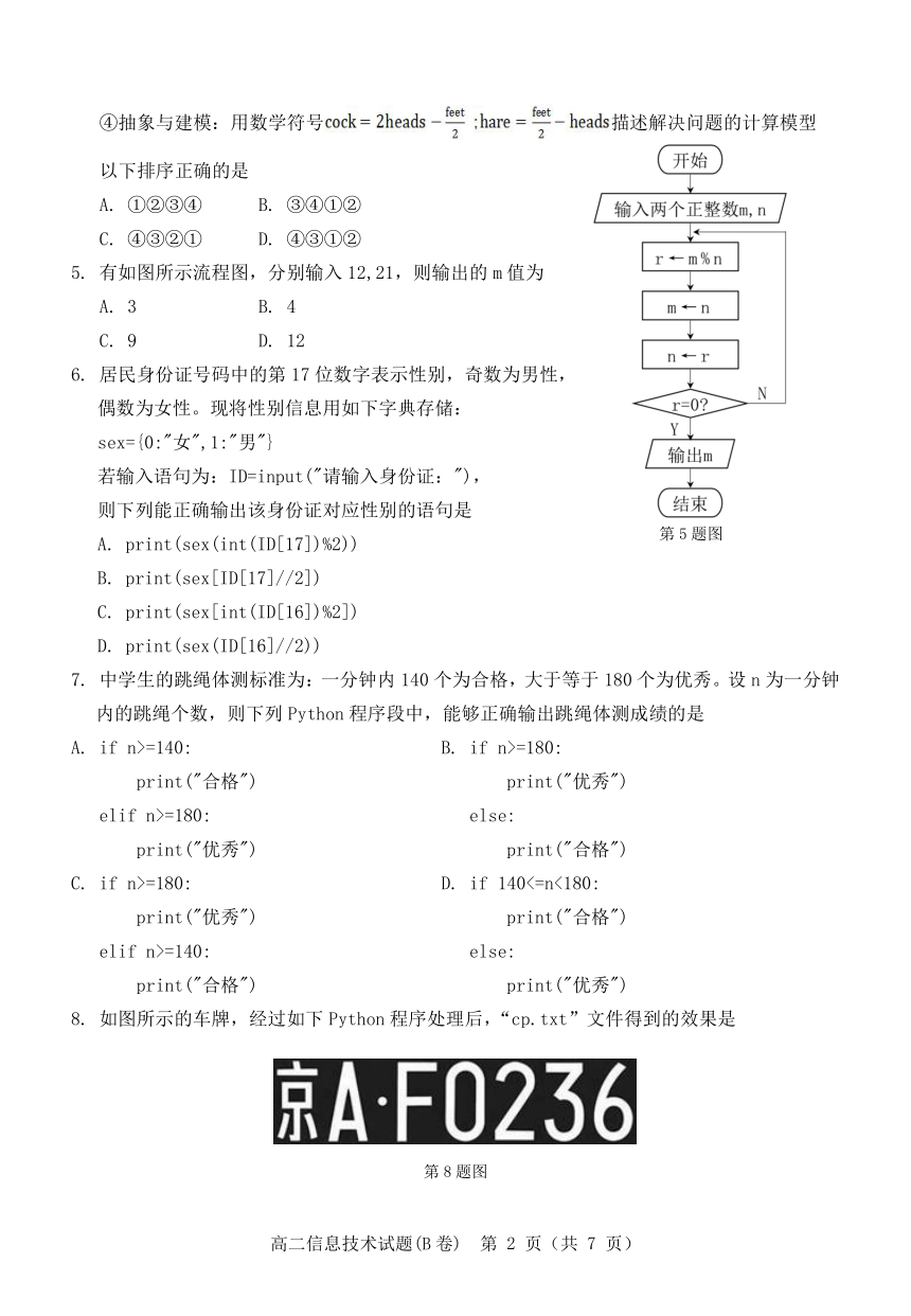 2023年2月温州市高二上学期期末教学质量统一检测信息技术试题（B卷PDF版，附答案）