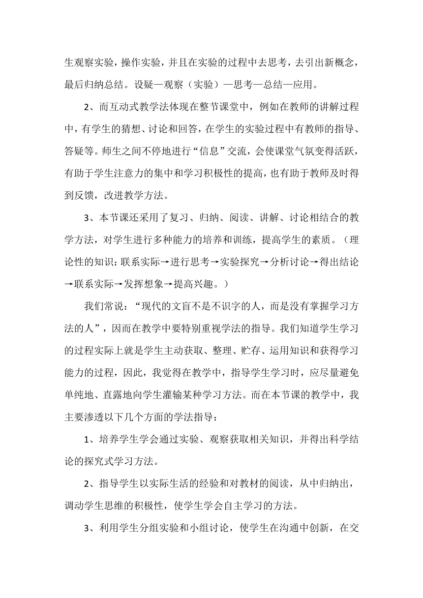 苏教版（2017秋）科学 一年级上册2.6借助工具观察 说课稿