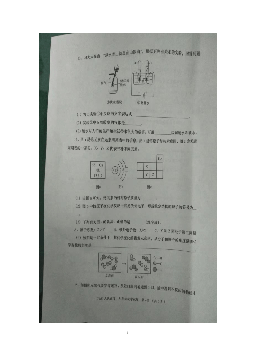 陕西省咸阳市武功县2021-2022学年上学期期中质量调研九年级化学试题（图片版有答案）