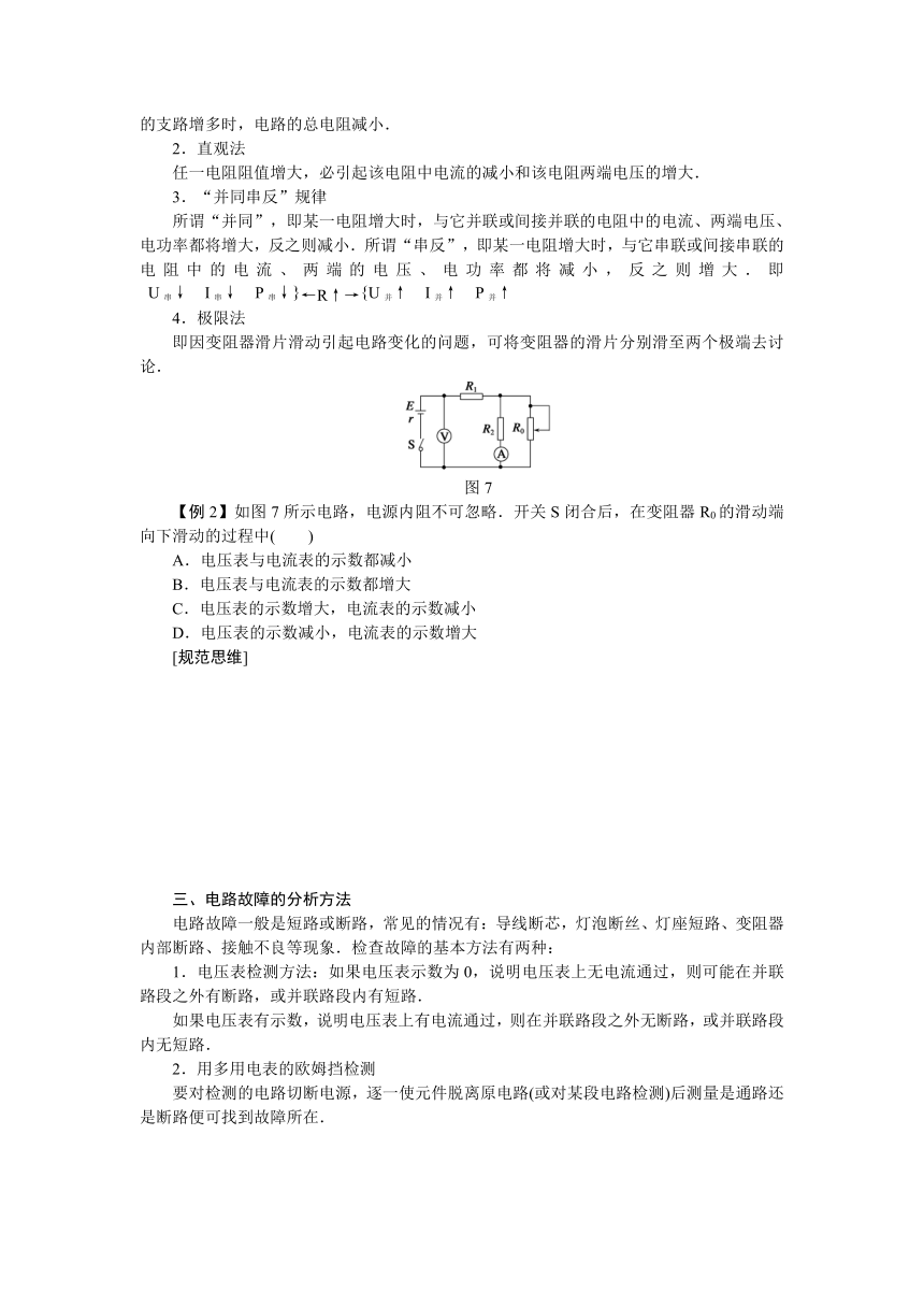 高考物理一轮复习学案 34闭合电路欧姆定律（含答案）