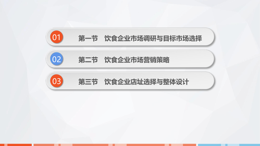 第八章　饮食企业市场营销 课件(共26张PPT)- 《饮食业基础知识》同步教学（劳保版）