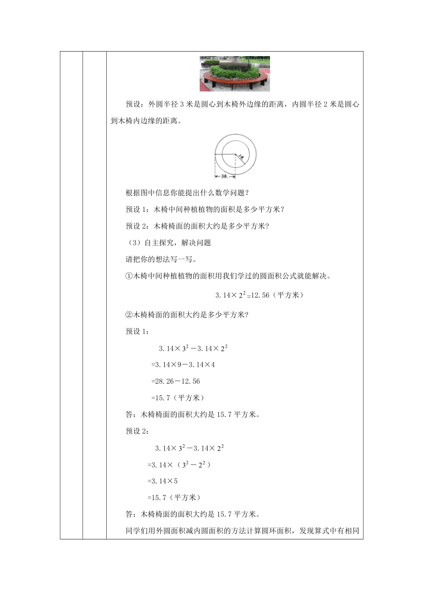 六年级上册数学教案圆的面积（第三课时）北京版（表格版）