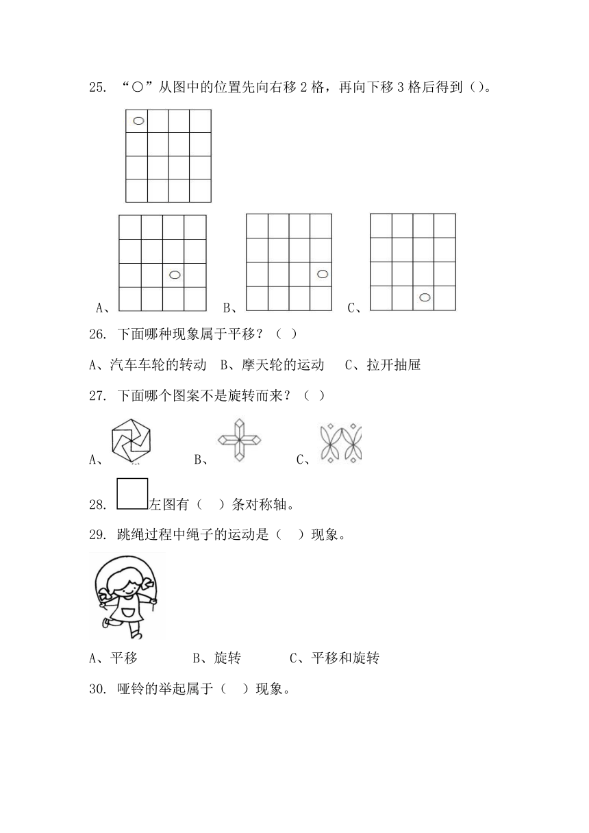 北师大数学习题①三下二单元 图形的运动 单元测试