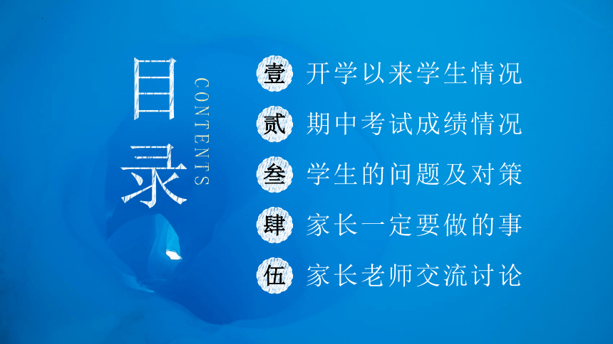 家校共育 齐向未来 课件 2022-2023学年高一上学期期中家长会(共27张PPT)