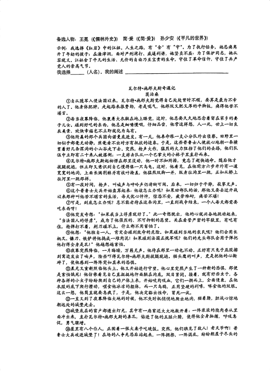 2024年浙江省杭州市文晖中学中考语文一模试卷（图片版，无答案）