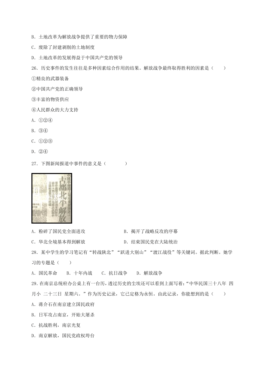 人教部编版历史八年级上册第七单元人民解放战争综合测试（含答案）