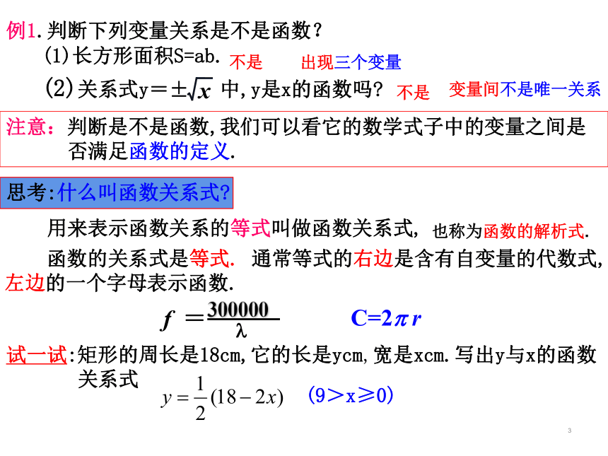华东师大版八年级数学（下册）课件：17.1.2函数及其图象(共15张PPT)
