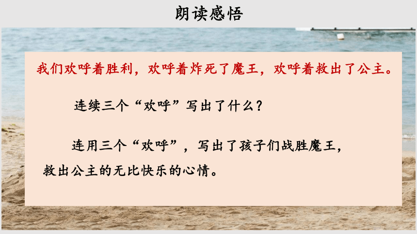 10、沙滩上的童话示范课件第2课时（共21张ppt）