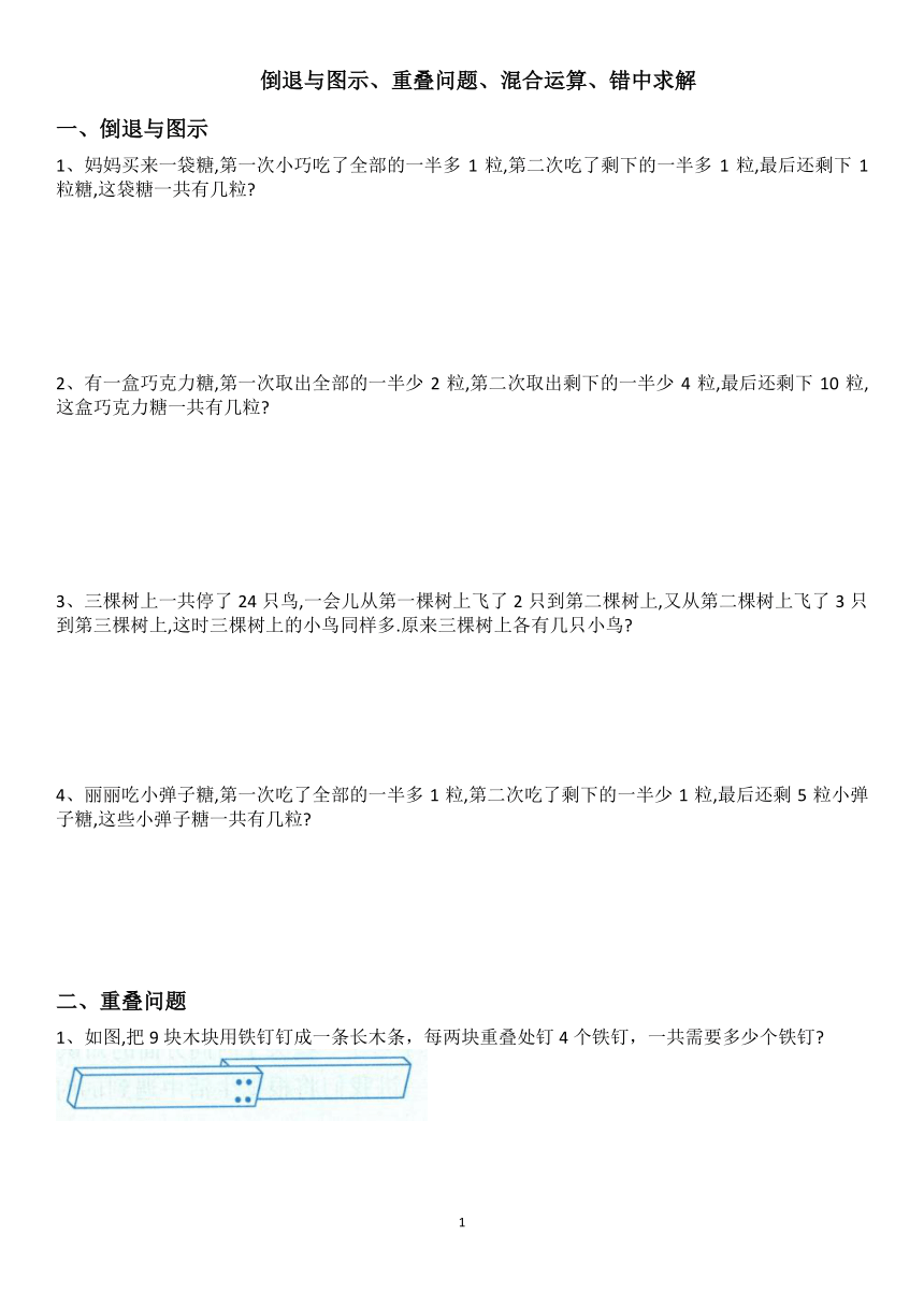 思维拓展混合运算人教版数学二年级下册（含答案）