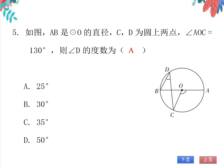 【北师大版】数学九(下)3.4.1 圆周角和圆心角的关系（1） 同步练习本（课件版）