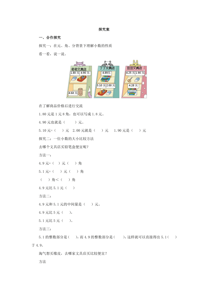 8.2货比三家导学案1-2022-2023学年三年级数学上册-北师大版(含答案）