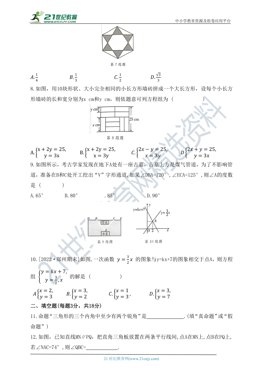 鲁教版七年级下册期中检测数学试题（含答案）