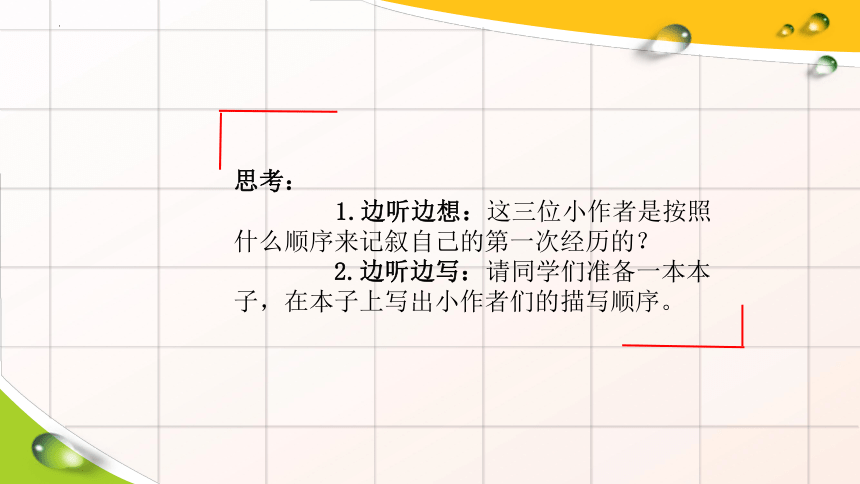 四年级上册语文第八单元  习作：我的心儿怦怦跳   课件(共29张PPT)