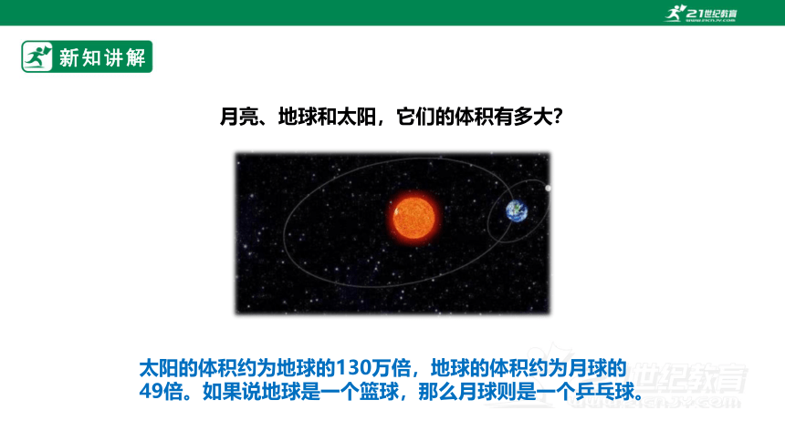 【新课标】3.1《月亮、地球和太阳》课件（26张PPT）