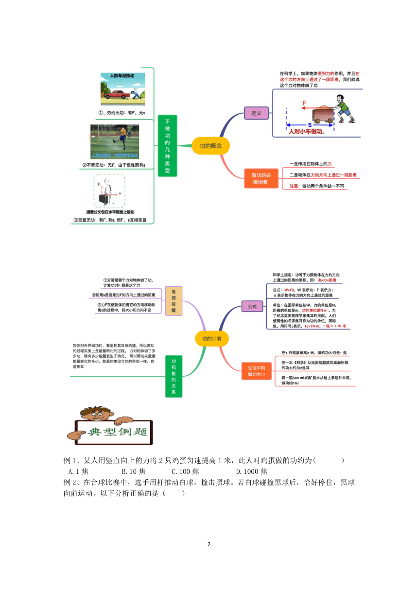 2023浙教版科学八升九暑期“快人一步”培优讲义（十四）：功和功率（1）【word，含答案】