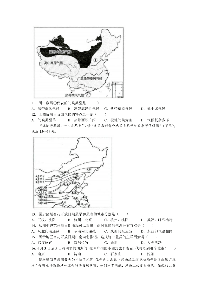 陕西省榆林市第十中学2022-2023学年八年级上学期期中地理试题(含答案)