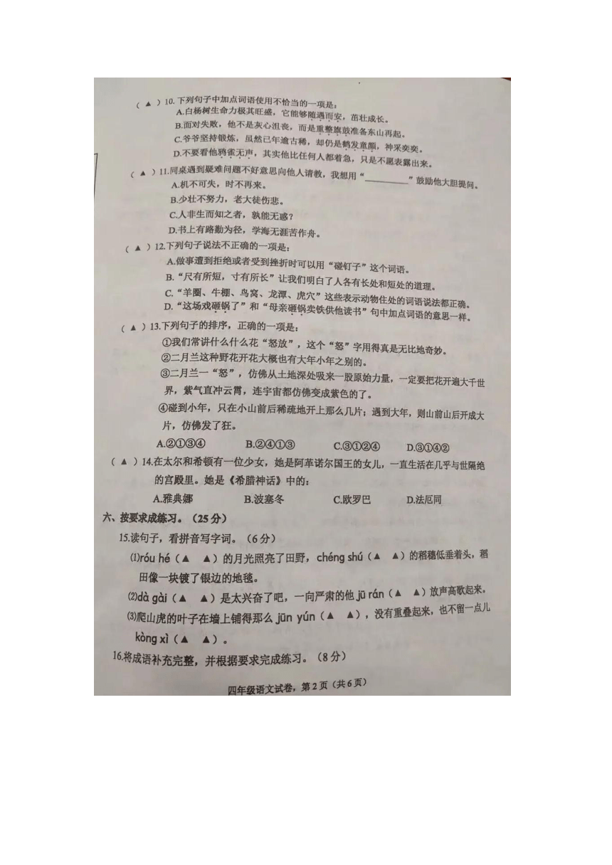 统编版2020-2021学年江苏省南通市海安四年级语文上册期末测试卷（图片版 无答案）