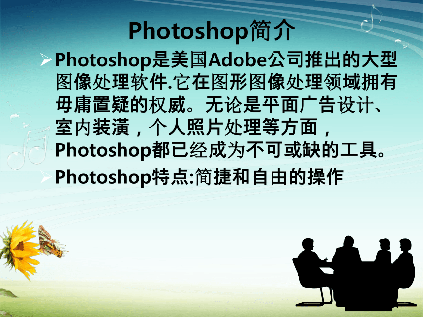 人教版七年级信息技术下册 第1课 认识Photoshop 课件（20ppt）