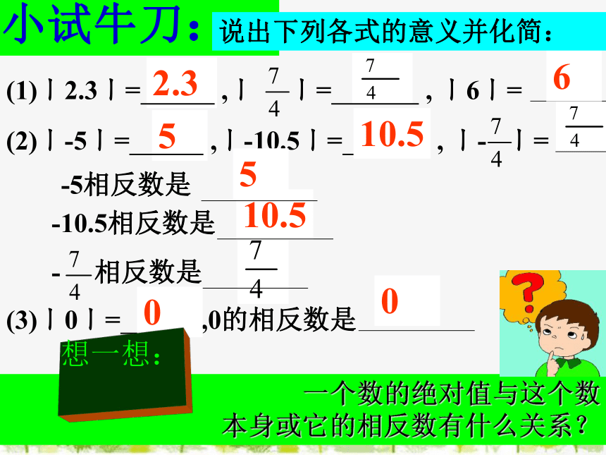 冀教版数学七年级上册 1.3 绝对值与相反数 课件(共13张PPT)