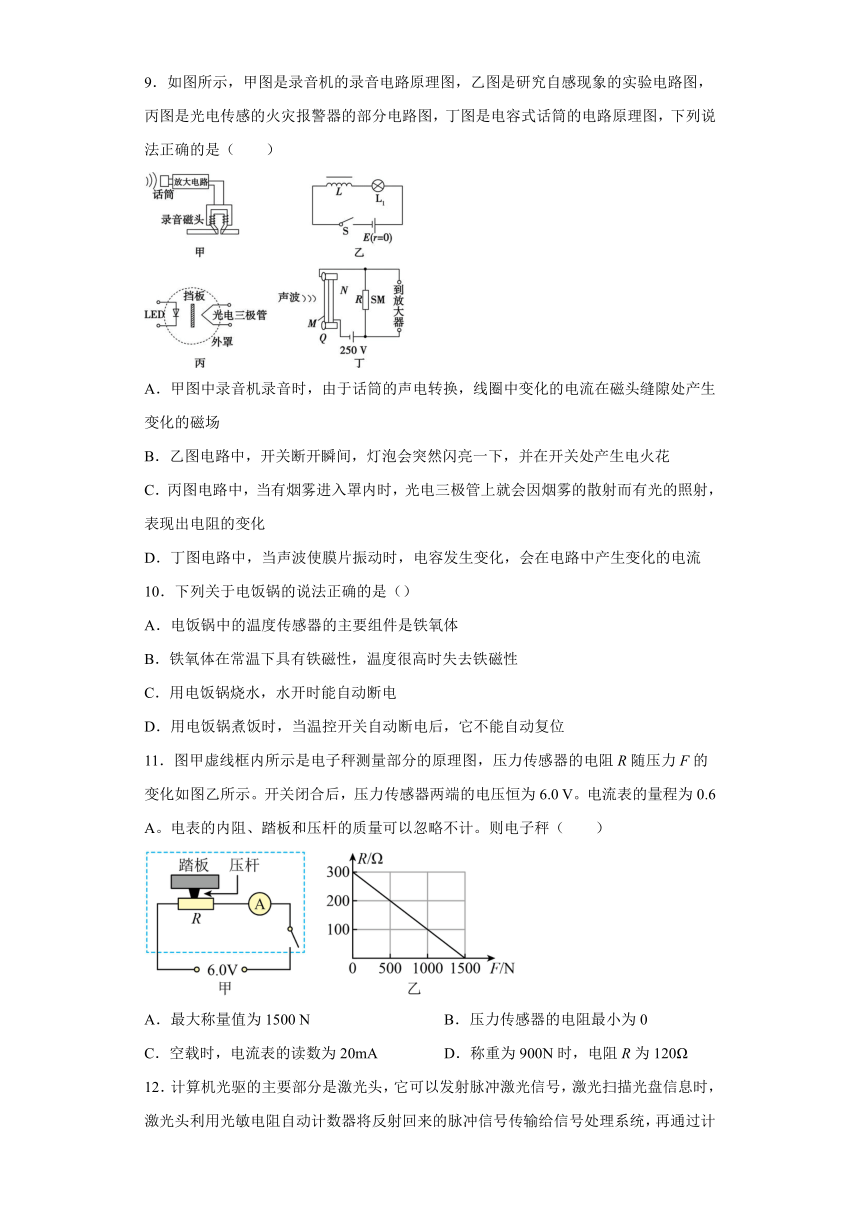 第五章 传感器及其应用 单元测试1（word解析版）