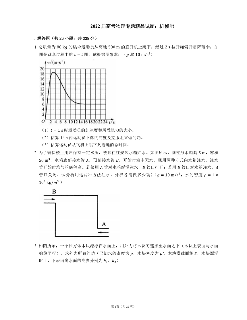 2022届高考物理专题精品试题：机械能（Word版含答案）