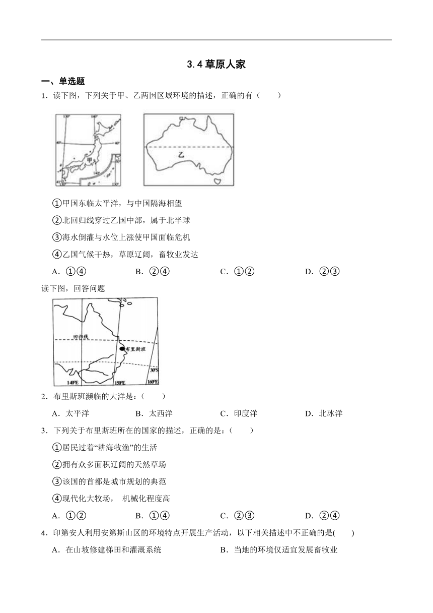 3.4草原人家  同步练习（含答案解析）