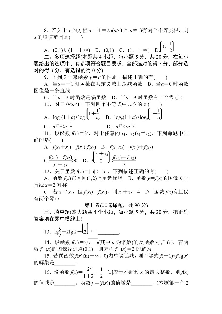 人教B版（2019）高中数学 必修第二册同步训练 第四章 单元测试卷word版含答案